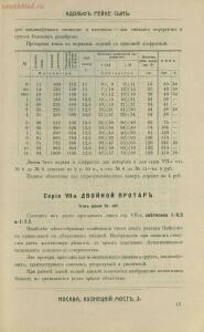 Склад фотографических аппаратов и проэкционных фонарей 1905 год - 01010144103_047.jpg