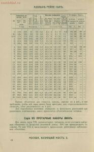 Склад фотографических аппаратов и проэкционных фонарей 1905 год - 01010144103_048.jpg