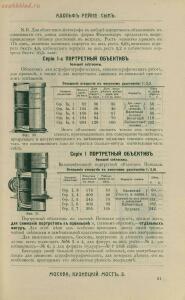 Склад фотографических аппаратов и проэкционных фонарей 1905 год - 01010144103_051.jpg