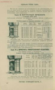 Склад фотографических аппаратов и проэкционных фонарей 1905 год - 01010144103_052.jpg