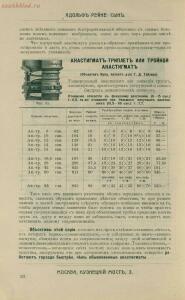 Склад фотографических аппаратов и проэкционных фонарей 1905 год - 01010144103_054.jpg