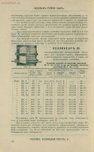 Склад фотографических аппаратов и проэкционных фонарей 1905 год - 01010144103_056.jpg