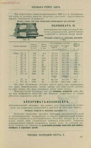 Склад фотографических аппаратов и проэкционных фонарей 1905 год - 01010144103_057.jpg