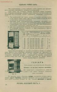 Склад фотографических аппаратов и проэкционных фонарей 1905 год - 01010144103_058.jpg