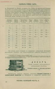 Склад фотографических аппаратов и проэкционных фонарей 1905 год - 01010144103_060.jpg
