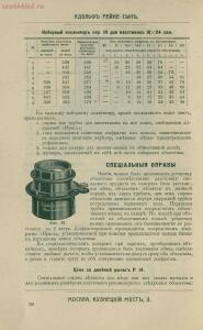 Склад фотографических аппаратов и проэкционных фонарей 1905 год - 01010144103_064.jpg