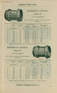 Склад фотографических аппаратов и проэкционных фонарей 1905 год - 01010144103_069.jpg