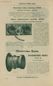 Склад фотографических аппаратов и проэкционных фонарей 1905 год - 01010144103_070.jpg