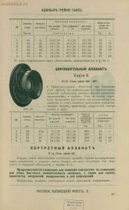 Склад фотографических аппаратов и проэкционных фонарей 1905 год - 01010144103_071.jpg