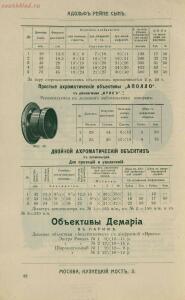 Склад фотографических аппаратов и проэкционных фонарей 1905 год - 01010144103_072.jpg