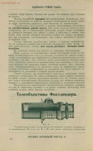 Склад фотографических аппаратов и проэкционных фонарей 1905 год - 01010144103_074.jpg