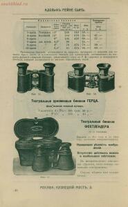 Склад фотографических аппаратов и проэкционных фонарей 1905 год - 01010144103_078.jpg