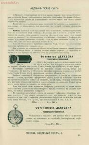 Склад фотографических аппаратов и проэкционных фонарей 1905 год - 01010144103_083.jpg
