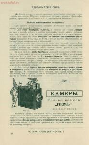 Склад фотографических аппаратов и проэкционных фонарей 1905 год - 01010144103_086.jpg