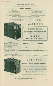 Склад фотографических аппаратов и проэкционных фонарей 1905 год - 01010144103_087.jpg