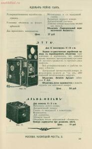 Склад фотографических аппаратов и проэкционных фонарей 1905 год - 01010144103_089.jpg