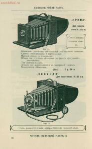 Склад фотографических аппаратов и проэкционных фонарей 1905 год - 01010144103_090.jpg