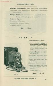 Склад фотографических аппаратов и проэкционных фонарей 1905 год - 01010144103_091.jpg