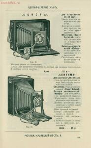 Склад фотографических аппаратов и проэкционных фонарей 1905 год - 01010144103_093.jpg