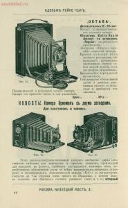 Склад фотографических аппаратов и проэкционных фонарей 1905 год - 01010144103_094.jpg