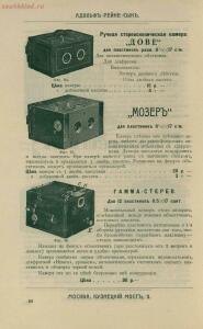 Склад фотографических аппаратов и проэкционных фонарей 1905 год - 01010144103_096.jpg