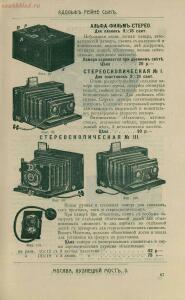 Склад фотографических аппаратов и проэкционных фонарей 1905 год - 01010144103_097.jpg