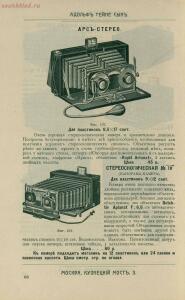 Склад фотографических аппаратов и проэкционных фонарей 1905 год - 01010144103_098.jpg