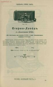 Склад фотографических аппаратов и проэкционных фонарей 1905 год - 01010144103_099.jpg