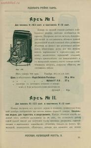 Склад фотографических аппаратов и проэкционных фонарей 1905 год - 01010144103_101.jpg