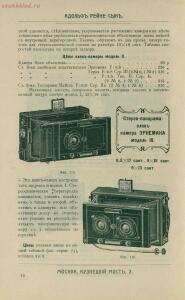 Склад фотографических аппаратов и проэкционных фонарей 1905 год - 01010144103_106.jpg