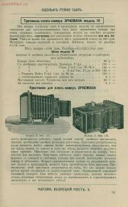 Склад фотографических аппаратов и проэкционных фонарей 1905 год - 01010144103_107.jpg