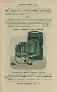 Склад фотографических аппаратов и проэкционных фонарей 1905 год - 01010144103_109.jpg