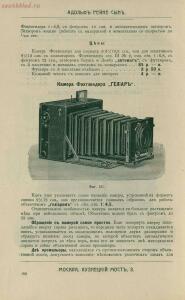 Склад фотографических аппаратов и проэкционных фонарей 1905 год - 01010144103_110.jpg
