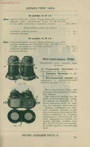Склад фотографических аппаратов и проэкционных фонарей 1905 год - 01010144103_117.jpg