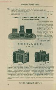 Склад фотографических аппаратов и проэкционных фонарей 1905 год - 01010144103_118.jpg