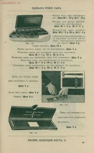 Склад фотографических аппаратов и проэкционных фонарей 1905 год - 01010144103_127.jpg