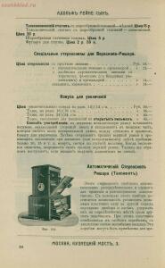 Склад фотографических аппаратов и проэкционных фонарей 1905 год - 01010144103_128.jpg