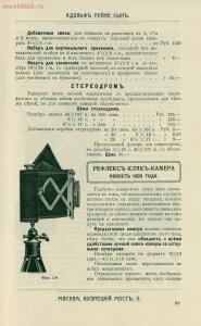 Склад фотографических аппаратов и проэкционных фонарей 1905 год - 01010144103_133.jpg