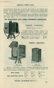 Склад фотографических аппаратов и проэкционных фонарей 1905 год - 01010144103_137.jpg