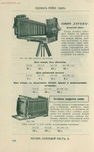 Склад фотографических аппаратов и проэкционных фонарей 1905 год - 01010144103_138.jpg