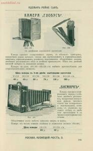 Склад фотографических аппаратов и проэкционных фонарей 1905 год - 01010144103_139.jpg