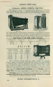 Склад фотографических аппаратов и проэкционных фонарей 1905 год - 01010144103_140.jpg