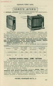 Склад фотографических аппаратов и проэкционных фонарей 1905 год - 01010144103_141.jpg