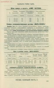 Склад фотографических аппаратов и проэкционных фонарей 1905 год - 01010144103_143.jpg