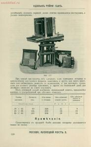 Склад фотографических аппаратов и проэкционных фонарей 1905 год - 01010144103_144.jpg