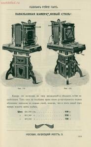 Склад фотографических аппаратов и проэкционных фонарей 1905 год - 01010144103_145.jpg