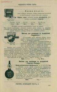 Склад фотографических аппаратов и проэкционных фонарей 1905 год - 01010144103_153.jpg