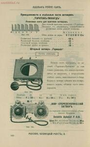 Склад фотографических аппаратов и проэкционных фонарей 1905 год - 01010144103_154.jpg