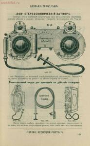 Склад фотографических аппаратов и проэкционных фонарей 1905 год - 01010144103_155.jpg