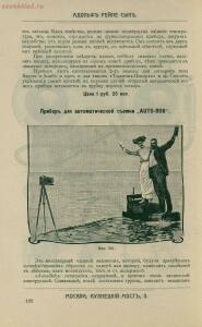 Склад фотографических аппаратов и проэкционных фонарей 1905 год - 01010144103_156.jpg